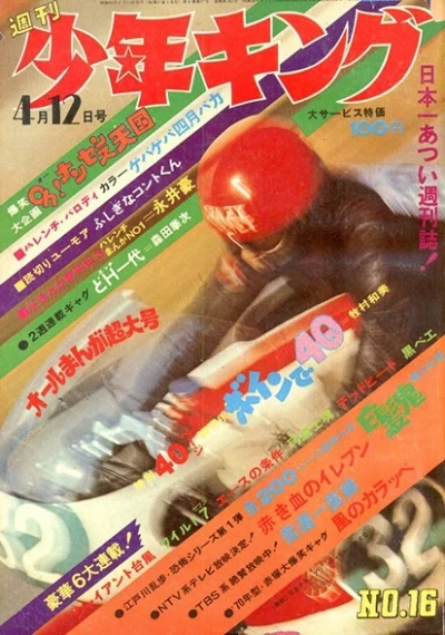 Cover of No. 16, 1970