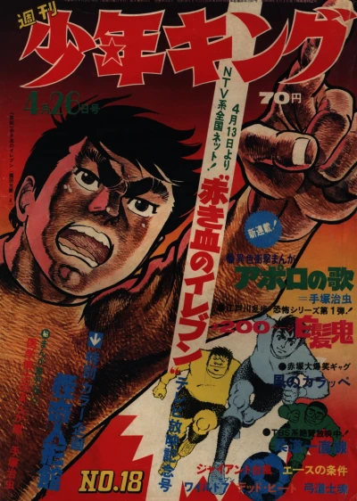 Cover of No. 18, 1970