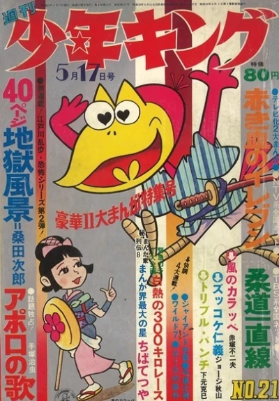 Cover of No. 21, 1970