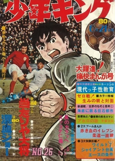 Cover of No. 26, 1970