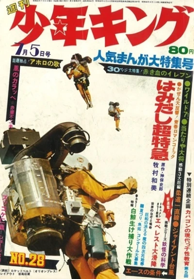 Cover of No. 28, 1970
