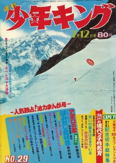 Cover of No. 29, 1970