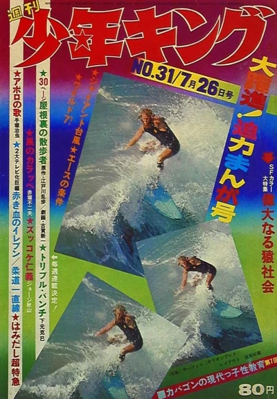 Cover of No. 31, 1970