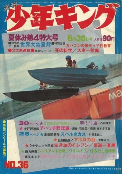 Cover of No. 36, 1970