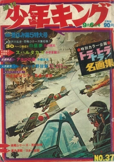 Cover of No. 37, 1970