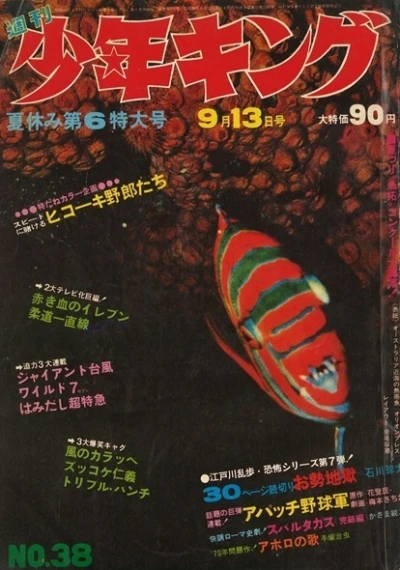Cover of No. 38, 1970