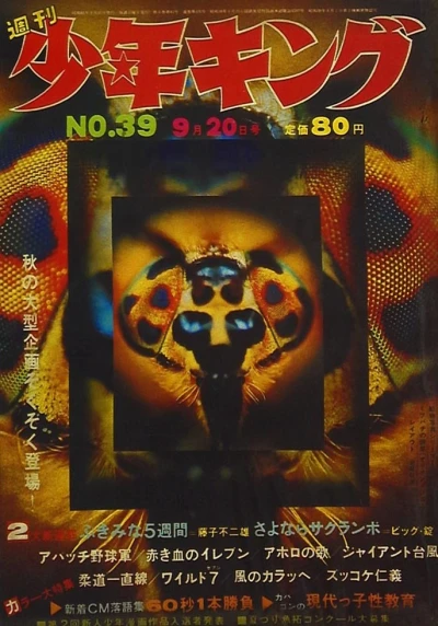 Cover of No. 39, 1970