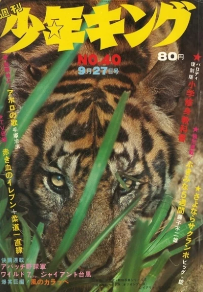 Cover of No. 40, 1970