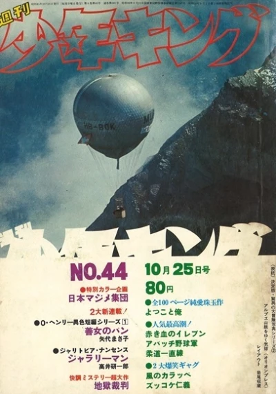 Cover of No. 44, 1970