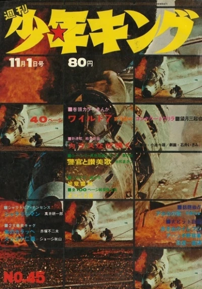 Cover of No. 45, 1970