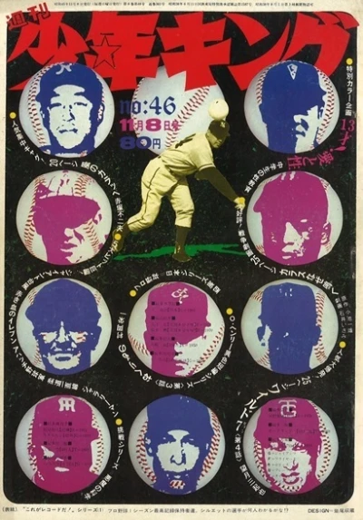 Cover of No. 46, 1970