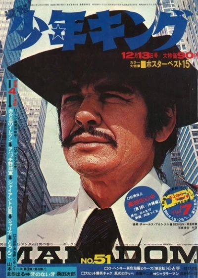 Cover of No. 51, 1970
