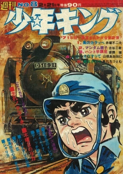 Cover of No. 8, 1971