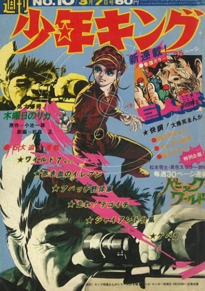 Cover of No. 10, 1971