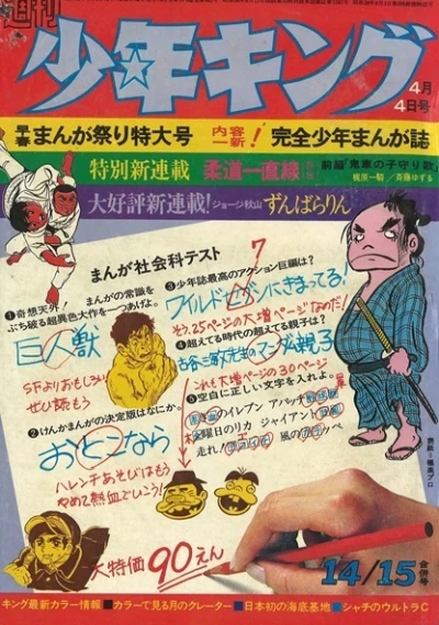 Cover of No. 14-15, 1971