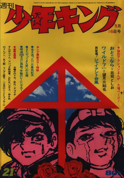 Cover of No. 21, 1971