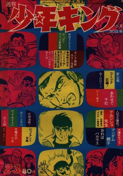 Cover of No. 23, 1971