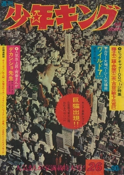 Cover of No. 26, 1971