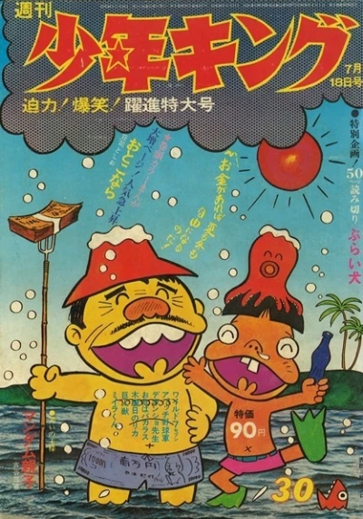 Cover of No. 30, 1971