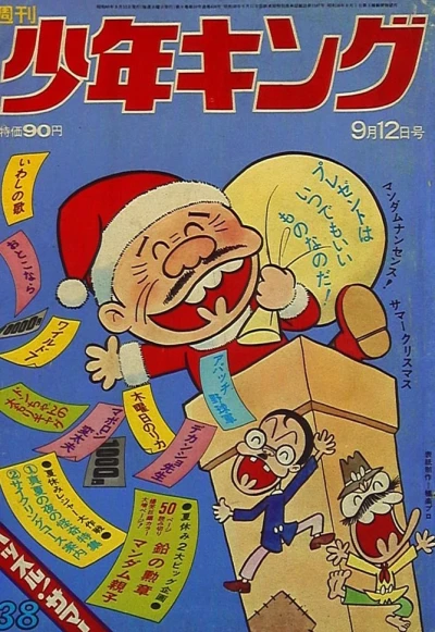 Cover of No. 38, 1971