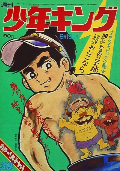 Cover of No. 39, 1971