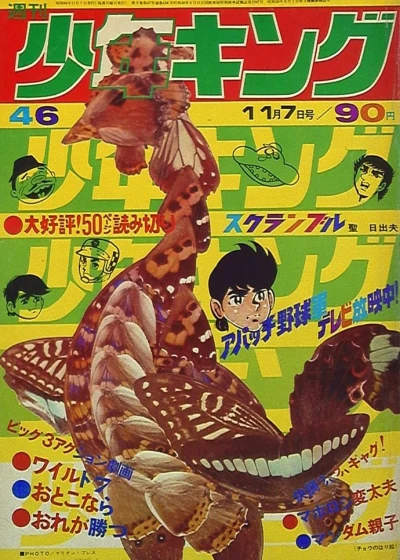 Cover of No. 46, 1971
