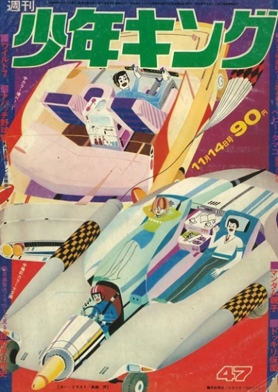 Cover of No. 47, 1971