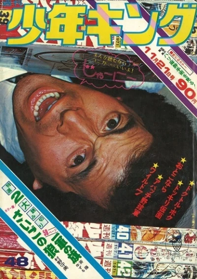 Cover of No. 48, 1971