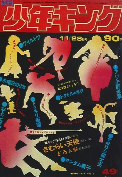 Cover of No. 49, 1971