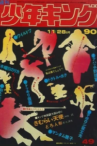 No. 49, 1971