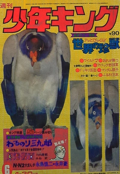 Cover of No. 6, 1972