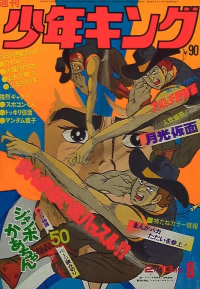 Cover of No. 8, 1972