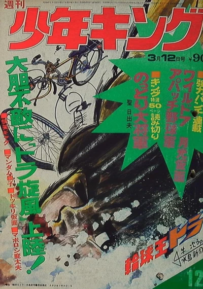 Cover of No. 12, 1972