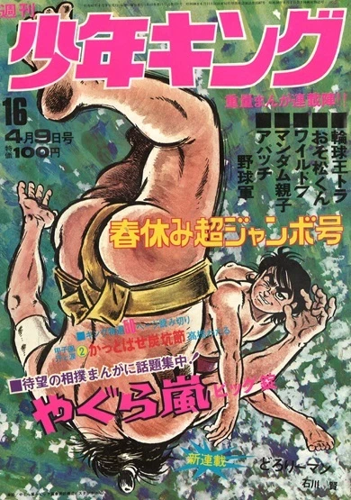 Cover of No. 16, 1972