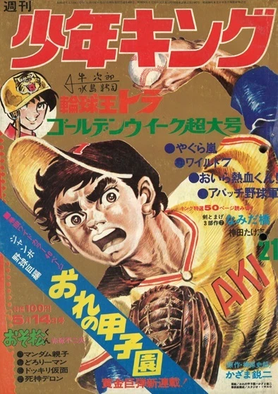Cover of No. 21, 1972