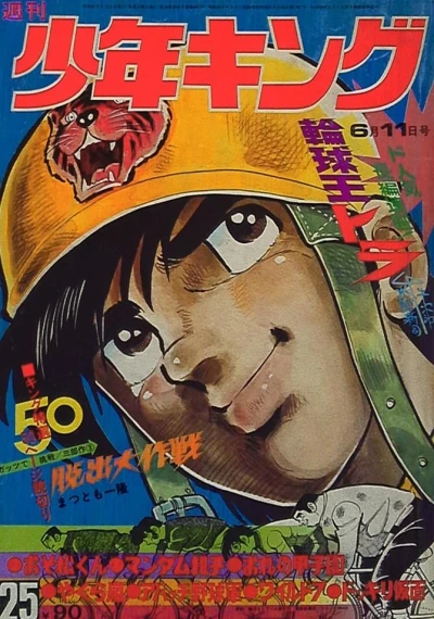 Cover of No. 25, 1972
