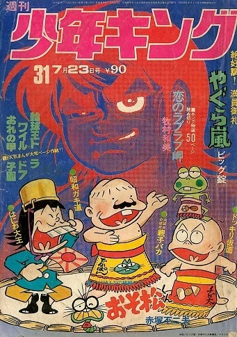 Cover of No. 31, 1972