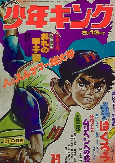 Cover of No. 34, 1972