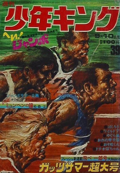 Cover of No. 39, 1972