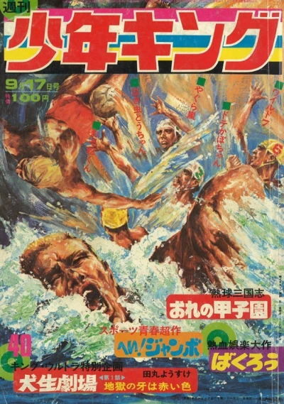 Cover of No. 40, 1972