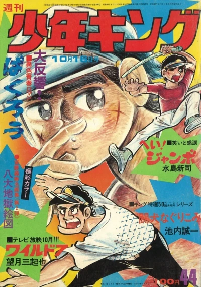 Cover of No. 44, 1972