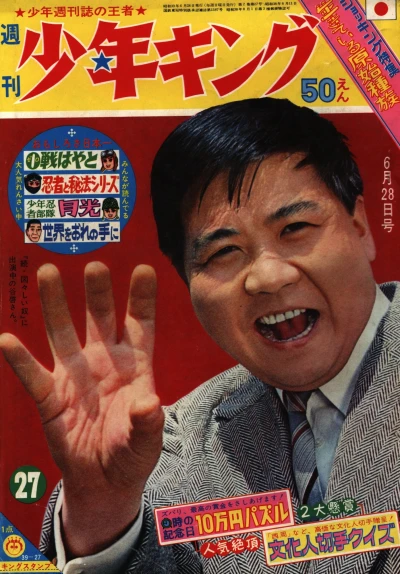 Cover of No. 27, 1964