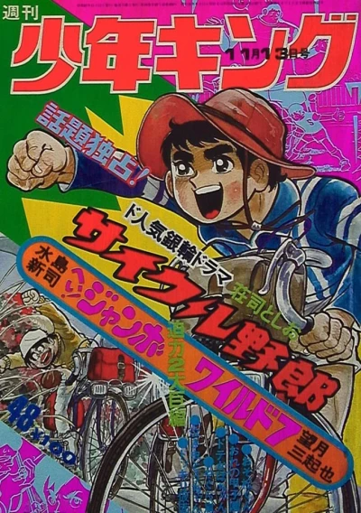 Cover of No. 48, 1972