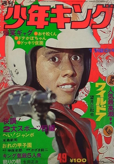 Cover of No. 49, 1972