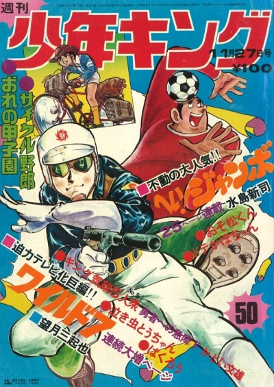 Cover of No. 50, 1972