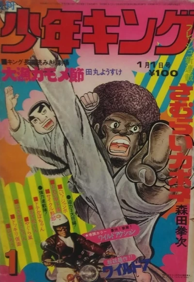 Cover of No. 1, 1973