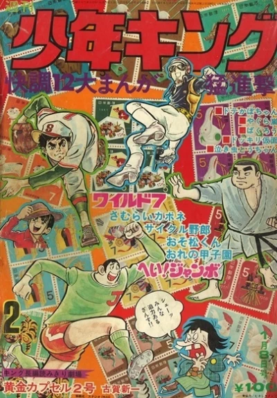 Cover of No. 2, 1973