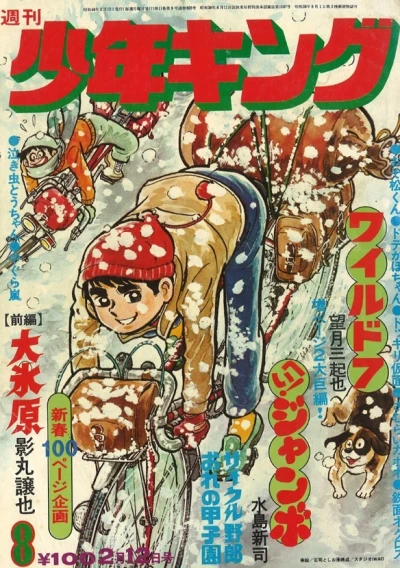 Cover of No. 8, 1973