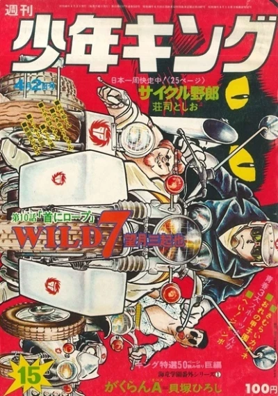 Cover of No. 15, 1973