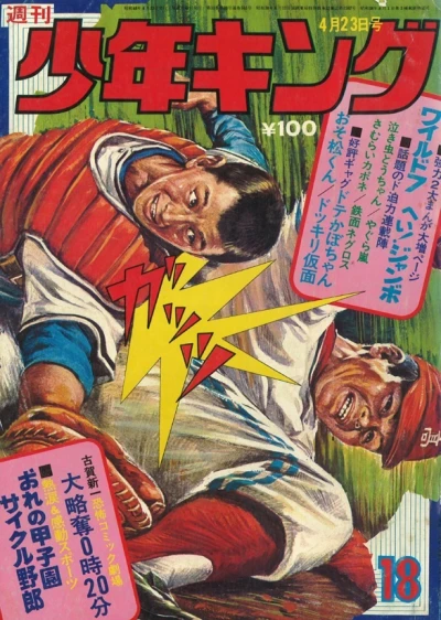 Cover of No. 18, 1973